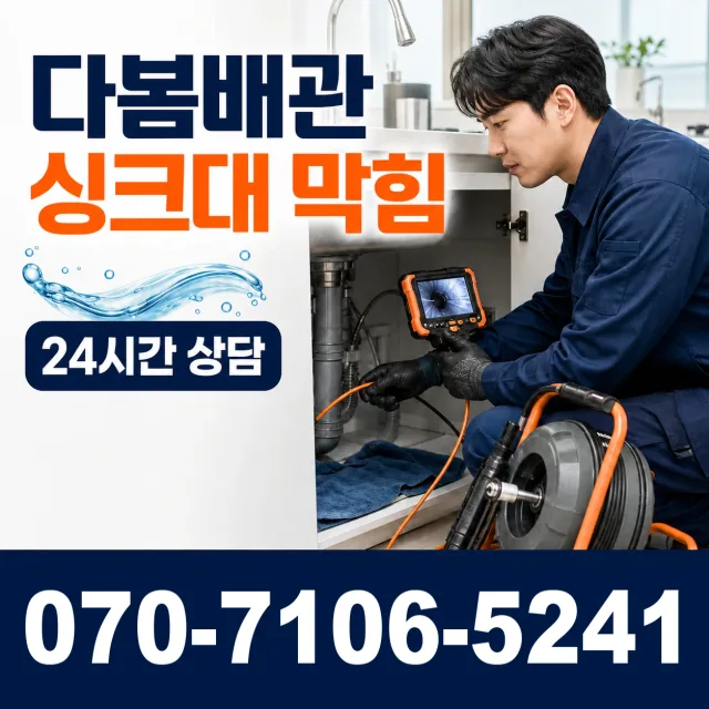 강원 철원군 근남면 마현길 변기뚫기 상담 이미지 1
