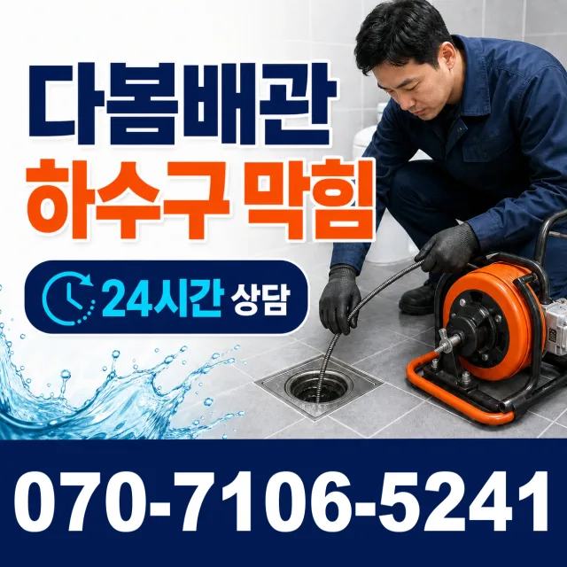 강원 철원군 근남면 마현길 변기뚫기 상담 이미지 2