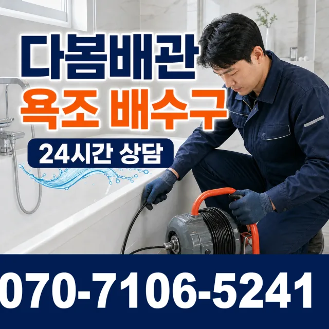 강원 철원군 근남면 마현길 변기뚫기 상담 이미지 6